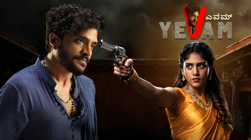 Yevam Kannada Crime Movie Thumbnail