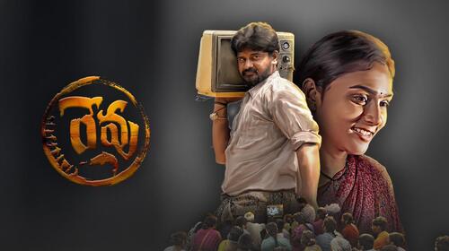 Revu Telugu Action Movie Thumbnail