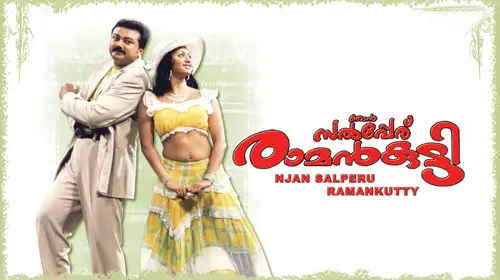 Njn Salperu Ramankutti Malayalam Drama Movie Thumbnail