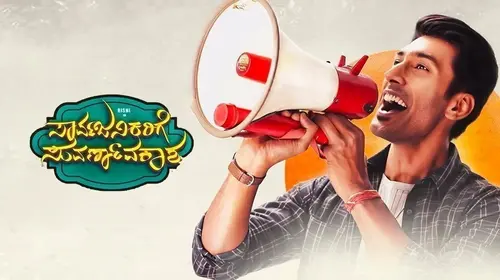 Sarvajanikarige Suvarnavakasha Kannada Drama Movie Thumbnail