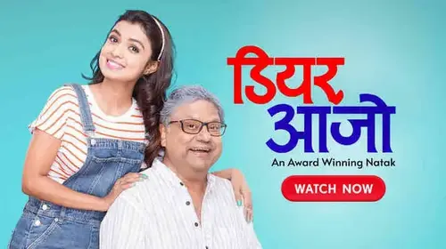 Dear Aajo Marathi Drama Movie Thumbnail