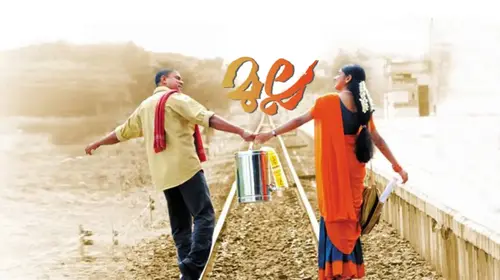 Mulla Malayalam Romance Movie Thumbnail