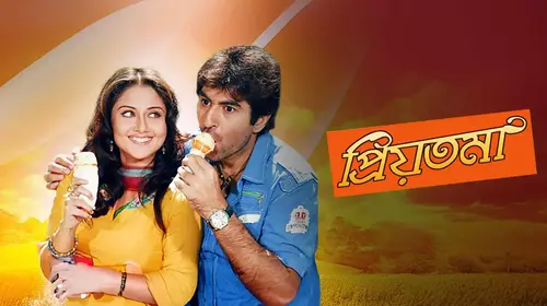 Priyotama Bengali Romance Movie Thumbnail