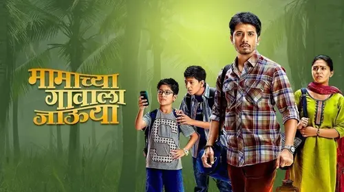 Mamachya Gavala Jaaoo Yaa Marathi Drama Trailer Thumbnail