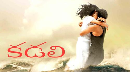 Kadali Telugu Crime Movie Thumbnail