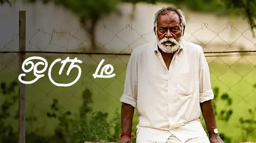 Oru Tea Tamil Family Trailer Thumbnail