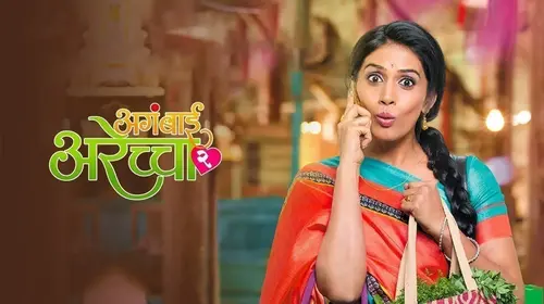 Aga Bai Arechyaa 2 Marathi Drama Movie Thumbnail