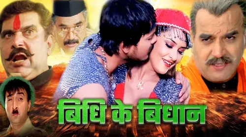 Bidhi Ke Bidhaan Bhojpuri Drama Movie Thumbnail