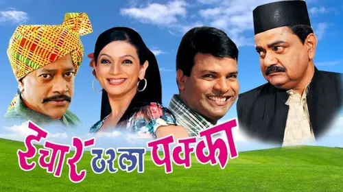 Ichar Tharla Pakka Marathi Drama Movie Thumbnail