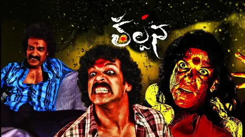 Kalpana Telugu Comedy Movie Thumbnail