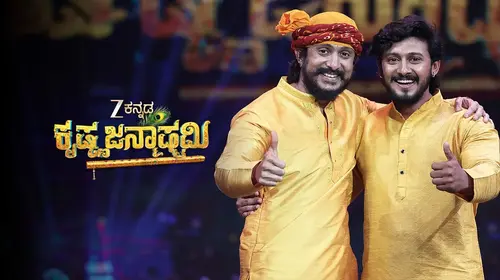 Krishna Janmashtami Kannada Event Trailer Thumbnail