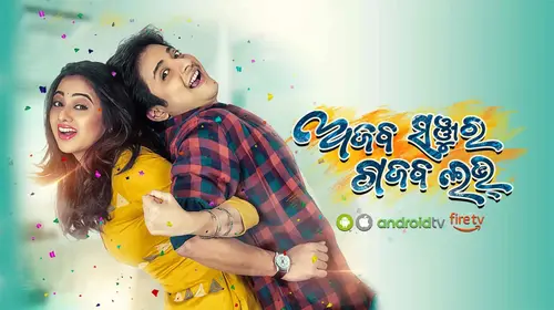 Ajab Sanjura Gajab Love | Full Movie Odia Romance Movie Thumbnail