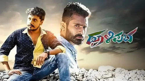 Dhoolipata Kannada Action Movie Thumbnail