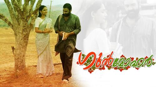 Gulmohar Malayalam Drama Movie Thumbnail