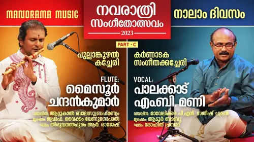 Ep 04 Part 3 | Navarathri Navarathri Sangeetholsavam 2023 Malayalam Entertainment Shorts Thumbnail