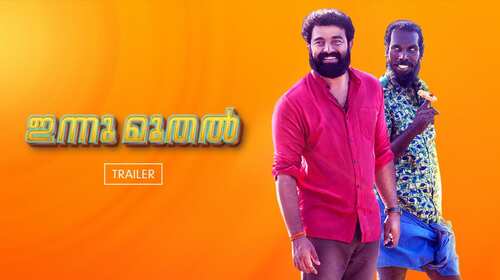 Innumuthal | Trailer Malayalam Devotional Trailer Thumbnail