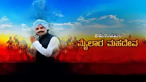 Karunada Huli Mylara Mahadeva Kannada Biopic Movie Thumbnail