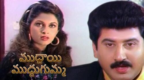 Muddai Muddugumma Telugu Drama Movie Thumbnail