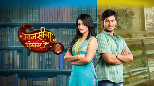 Manasicha Chitrakaar Toh Marathi Romance Trailer Thumbnail
