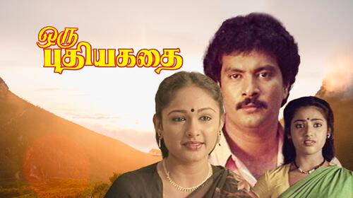 ORU PUTHIYA KATHAI Tamil Comedy Movie Thumbnail