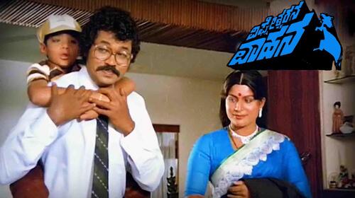 Vighneshwarana Vaahana Kannada Drama Movie Thumbnail
