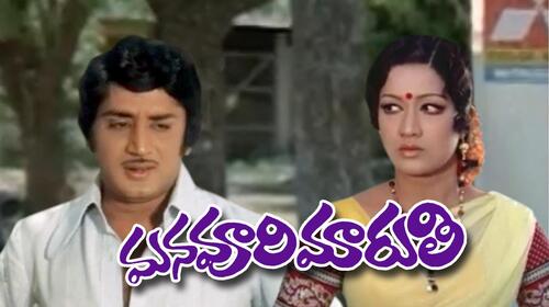 Manavoori Maruthi Telugu Drama Movie Thumbnail