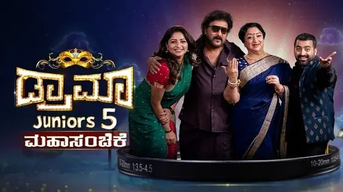 Drama Juniors - Season 5 Kannada Reality Series Thumbnail