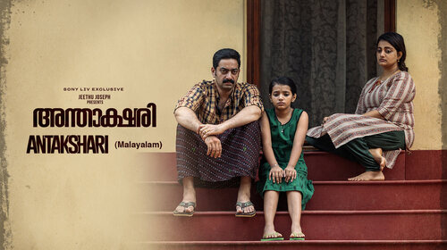 Antakshari Malayalam Thriller Movie Thumbnail