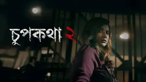 Chupkotha 2 Bengali Horror Trailer Thumbnail