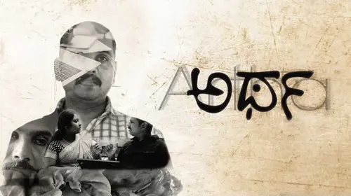 Artha Kannada Drama Movie Thumbnail
