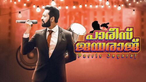 Parris Jeyaraj (Malayalam) Malayalam Comedy Movie Thumbnail