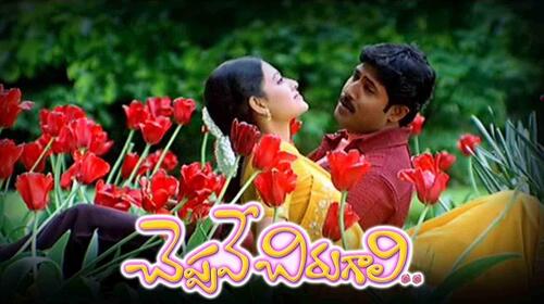 Cheppave Chirugali Telugu Drama Movie Thumbnail