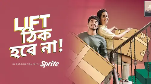 Lift Thik Hobena Bengali Comedy Movie Thumbnail