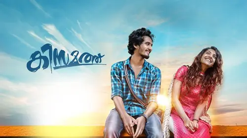 Kismath Malayalam Drama Movie Thumbnail
