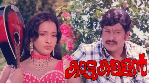 Kattu Kallan Malayalam Drama Movie Thumbnail