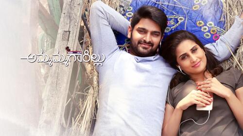 Ammammagarillu Telugu Drama Movie Thumbnail