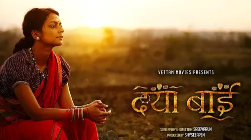 Daya Bai Hindi Drama Movie Thumbnail