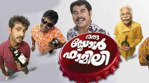 Oru Small Family Malayalam Drama Movie Thumbnail