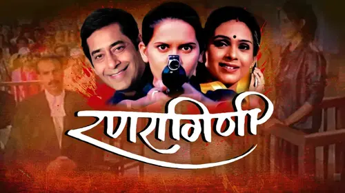 Ranragini Marathi Drama Movie Thumbnail