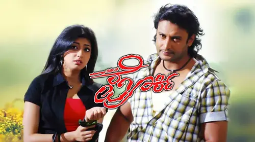 Porki Kannada Action Movie Thumbnail