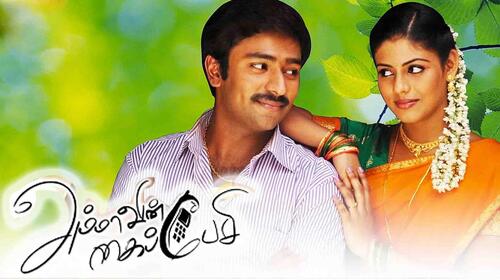 Ammavin Kaipesi Tamil Drama Movie Thumbnail