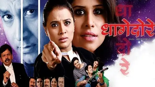 Dhagedore Marathi Drama Movie Thumbnail
