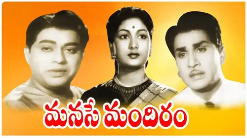 Manase Mandiram Telugu Drama Movie Thumbnail