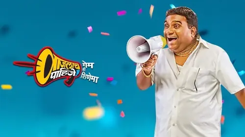 Vajlach Pahije: Game Ki Shinema Marathi Drama Movie Thumbnail
