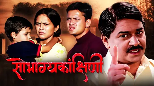 Saubhagya Kankshini Marathi Drama Movie Thumbnail