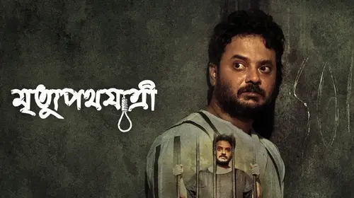 Mrityupathojatri Bengali Drama Movie Thumbnail