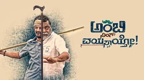 Ambi Ning Vayassaytho Kannada Drama Movie Thumbnail