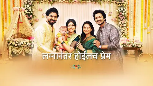 Lagnanantar Hoilach Prem Marathi Drama Series Thumbnail