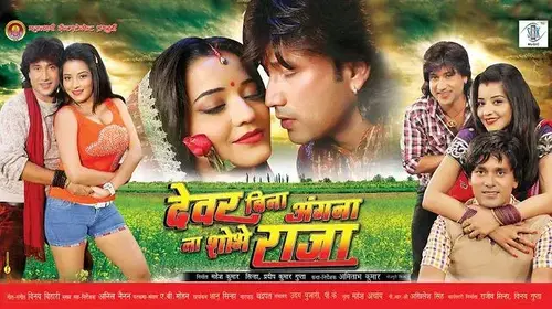 Dewar Bina Angana Na Shobhe Raja Drama Trailer Thumbnail