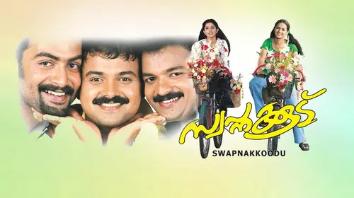 Swapnakkoodu Malayalam Comedy Movie Thumbnail